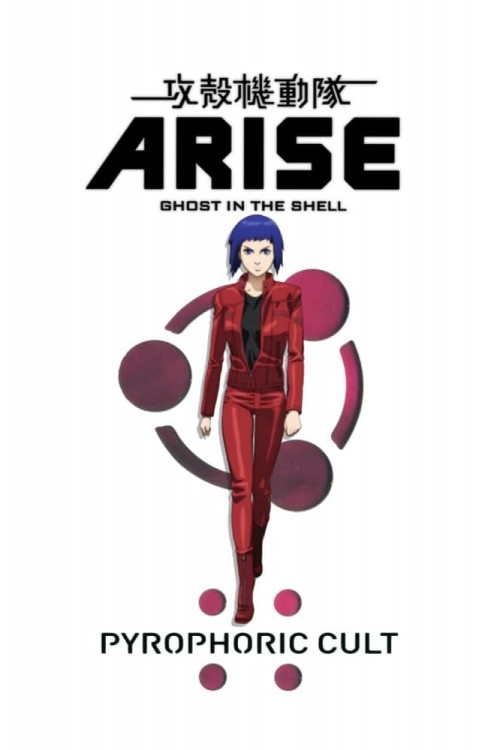Ghost in the Shell: Arise - Pyrophoric Cult