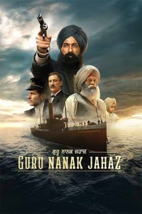 Guru Nanak Jahaz