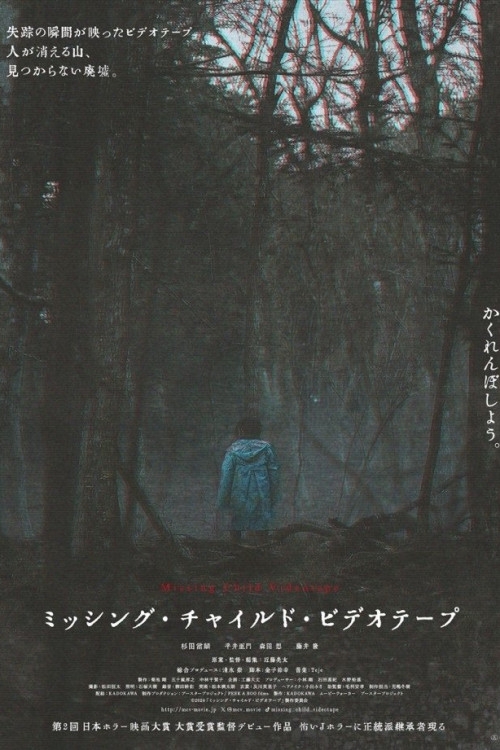 Missing Child Videotape