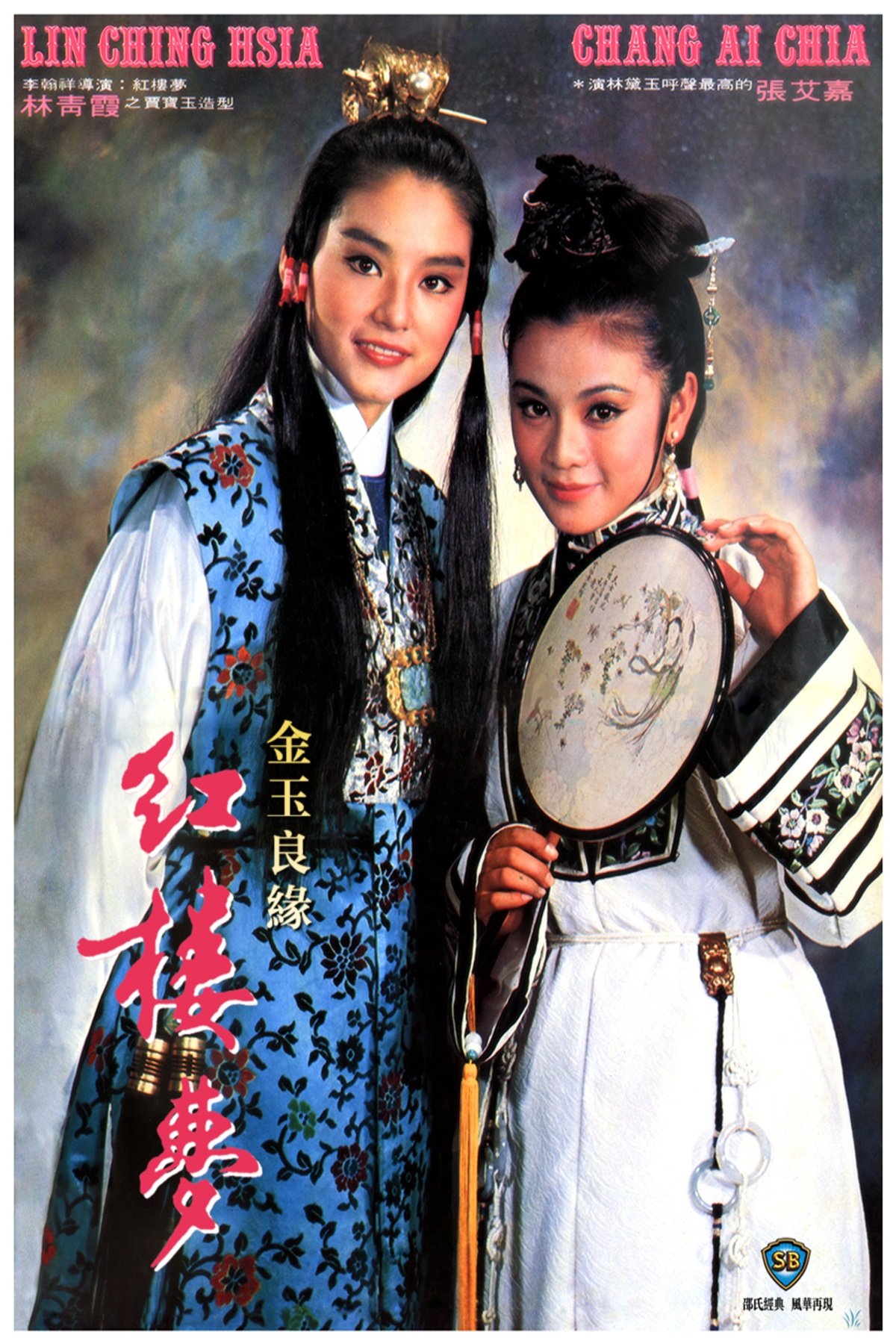 Jin yu liang yuan hong lou meng